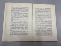 Правата на българските граждани - Проф.Д-ръ С.Кировъ , снимка 3