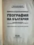 Хотелиерство и Туризъм, книги и учебници, за УНСС и други, снимка 11