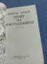 Димитър Мантов - Денят на изкуплението , снимка 4