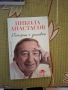 Истории с усмивки , снимка 1