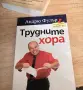 Продавам чисто нови книги или много запазени, снимка 4