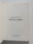 Бранислав Нушич ( Автобиография), снимка 8