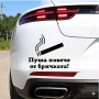 Стикер за автомобил/ кола за мъж, снимка 11