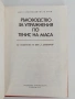 Ръководство за упражнения по тенис на маса, снимка 2