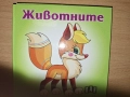 Картонени книжки хармоника, изд. ПУХ, снимка 1