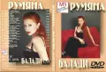  DVD Румяна Балади и Хоро се вие 2Бр., снимка 2