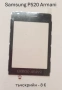 Тъч за Samsung S5670,S5600,i8160,S7562,i7500,S5570,F480,F490,S8300,S5300,S5260,S5360,S6102,B7610,C67, снимка 15