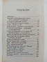 Новите български демони, снимка 2