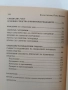 Теория на контраразузнаването, снимка 3