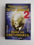 Чудесата на Петър Димков 2, снимка 1