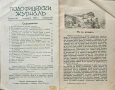 Подофицерски журналъ. Кн. 21, 37, 85, 86, 108 / 1933-1942/, снимка 9