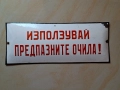 Стари емайлирани табели, снимка 2