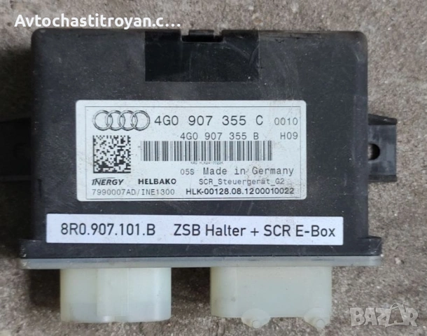 Adblue модул Audi A6 C7, A7 - 4G0 907 355 C - 100