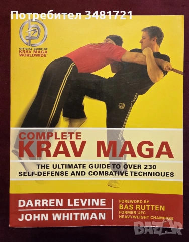 Complete Krav Maga. The Ultimate Guide to Over 230 Self-Defense and Combative Techniques