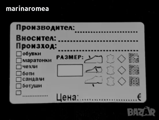 Етикети за обувки (стикери за обувки)