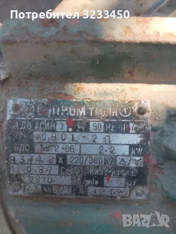 Продавам трифазен асинхронен електродвигател , снимка 3 - Електродвигатели - 55445853