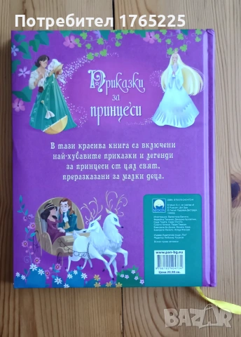 Приказки за принцеси, снимка 2 - Детски книжки - 54957525