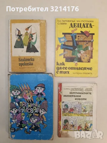 Празничен кръговрат. Стихове за деца от детските градини и чавдарчетата – Сборник