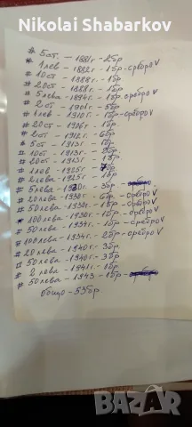 Разпродажба на колекция от сребърни и други български монети , снимка 5 - Нумизматика и бонистика - 55298984