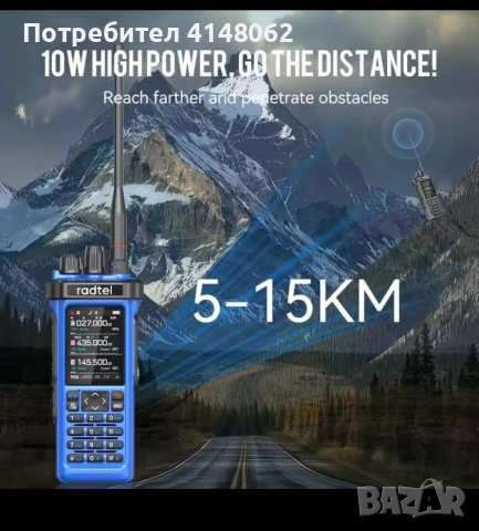 Радиостанции чисто нови RADTEL 950 PRO, снимка 5 - Друга електроника - 48689753