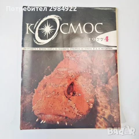 Списание КОСМОС ралични видове добро състояние, снимка 13 - Антикварни и старинни предмети - 55612833