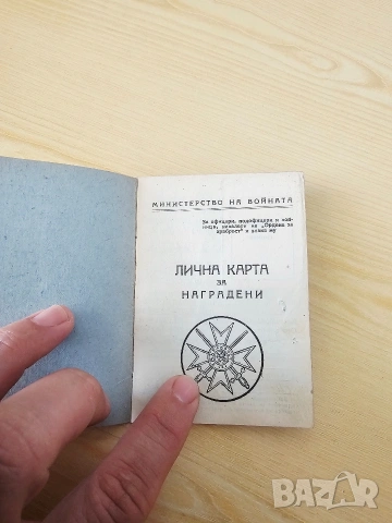 картички документи ретро вещи, снимка 8 - Антикварни и старинни предмети - 53924131