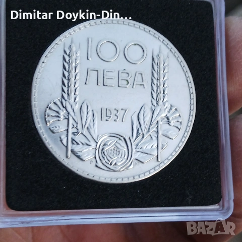 100 лева 1937 номер 2, снимка 3 - Нумизматика и бонистика - 54717973