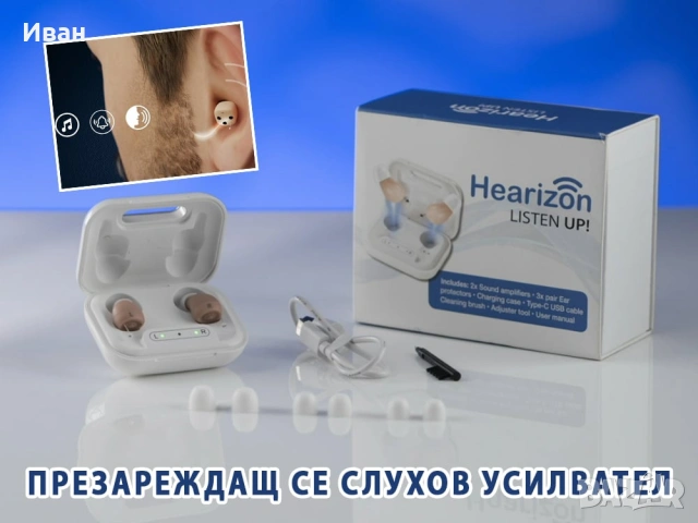 Продавам слухов апарат Hearizon 