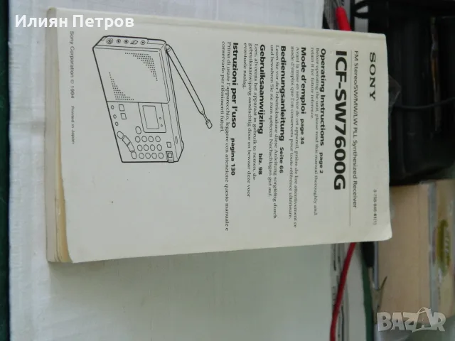 ICF-SW7600G -инструкция , снимка 2 - Енциклопедии, справочници - 55670533