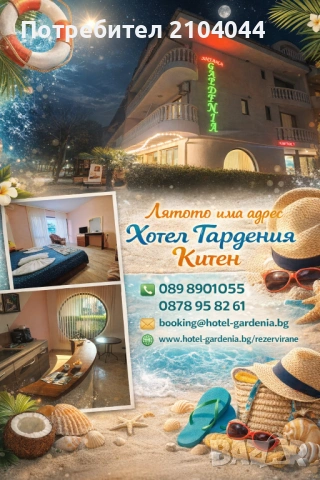 Ваканция на море в Китен