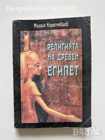 Религията на древен Египет