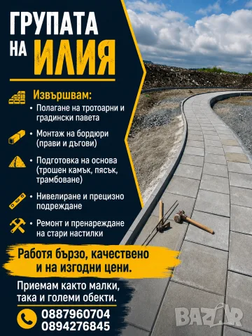 Ние Сме Майстори със Опит