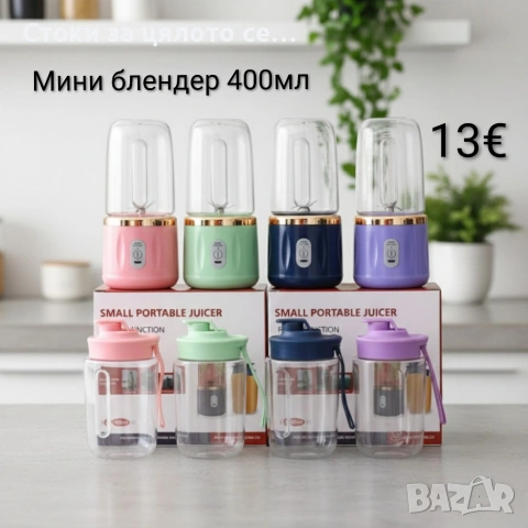 Мини блендер 400мл на батерия 