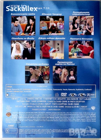 Приятели - сезон 10 (DVD), снимка 3 - DVD филми - 54883896