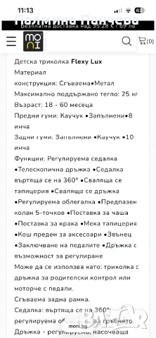 Детска триколка Flexy Lux, снимка 7 - Детски велосипеди, триколки и коли - 54830962