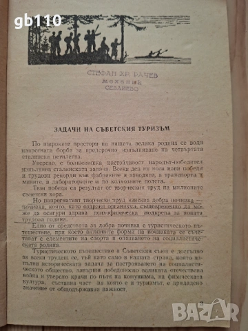Колекция стари книги - планинарство и туризъм, 1946 - 1951 г., снимка 11 - Специализирана литература - 54221463