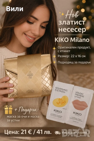 Дамски златист несесер на KIKO Milano