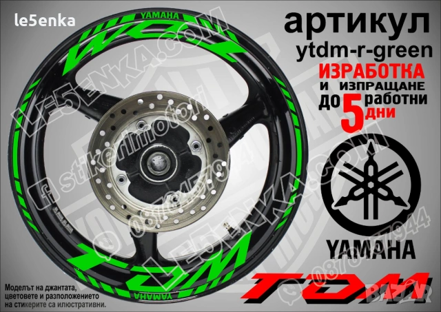 Yamaha TDM кантове и надписи за джанти, снимка 5 - Аксесоари и консумативи - 39966082
