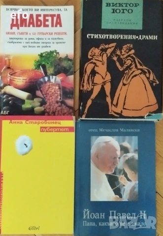Продавам книги - различни автори и жанрове
