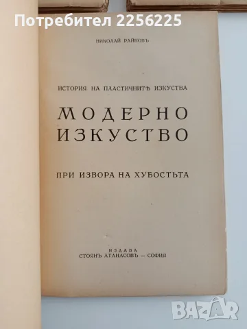 История на изкуството ( 7 книги), снимка 4 - Специализирана литература - 55689524