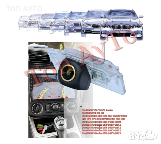 Динамична Камера Плафон БМВ BMW Е81 Е87 Е46 Е90 Е91 Е92 Е93 Е39 Е60 Е61 Е63 Е64 Е38 Е65 Е66 Х3 Х5 Х6