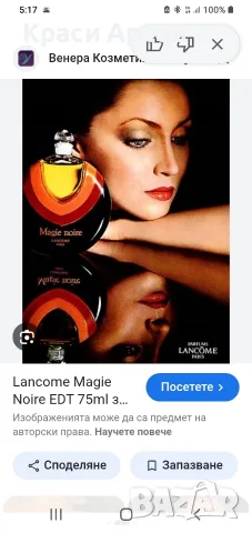 продавам винтич парфюм на ланком моджик ноар пьрво издание 1978 с оргиналната кутия