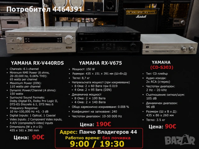 Усилвател Yamaha 