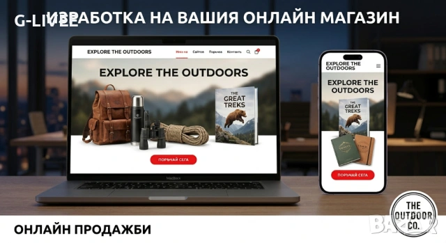 Изработка на Професионални Сайтове и Онлайн Магазини