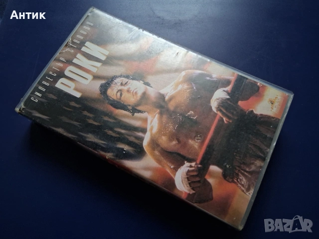Видеокасета VHS Роки Силвестър Сталоун, снимка 2 - Други жанрове - 54710869