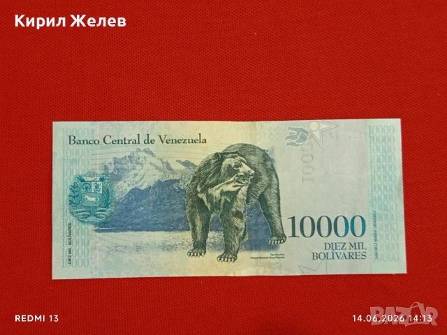 Лот банкноти 6 броя ВЕНЕЦУЕЛА, АРЖЕНТИНА непрегъвани нови за КОЛЕКЦИЯ 48147, снимка 8 - Нумизматика и бонистика - 54901199