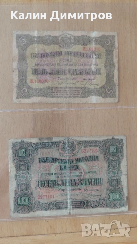 Смесен лот стари банкноти, снимка 4 - Нумизматика и бонистика - 55105004