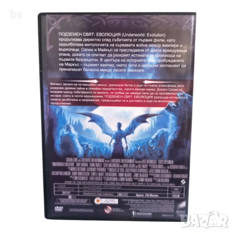 Подземен свят - Еволюция DVD -R с бг аудио, снимка 2 - DVD филми - 54059810