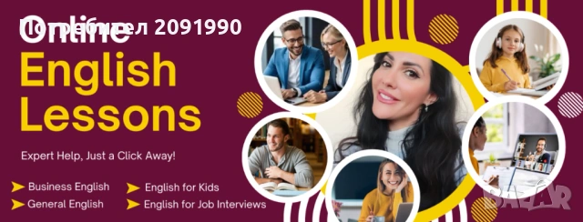 Уроци по английски език , снимка 5 - Уроци по чужди езици - 53369385