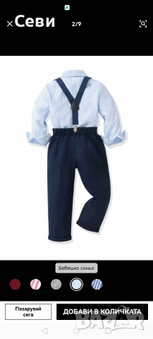 комплект за момче